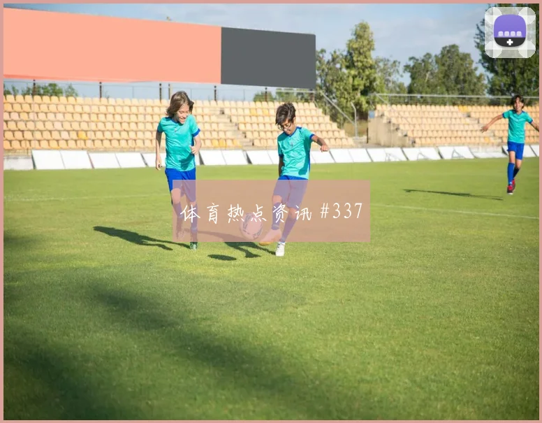 赖斯2026世界杯助攻数据预测