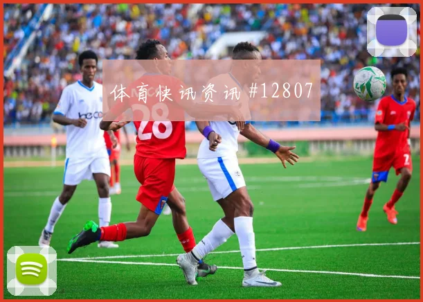 2026世界杯巴拉圭冷门风险分析