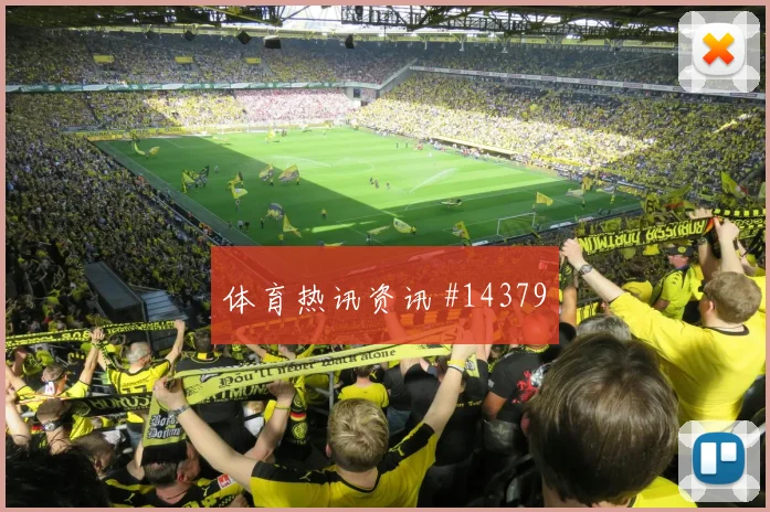 厄瓜多尔队因卡皮耶对阵德国一对一突破是否占优首发判断